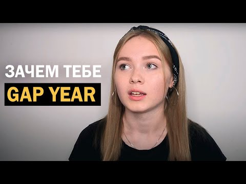 Видео: Не пошла в универ после школы. Годовой перерыв: плюсы и минусы