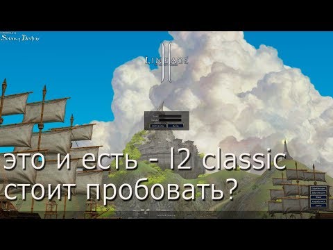 Видео: Lineage 2 c4 Отличия От прочих Патчей