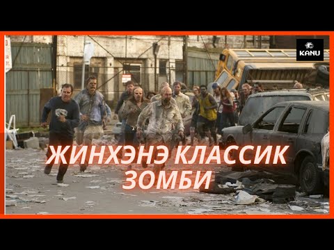 Видео: ЗОМБИНООС ЗУГТАН ИХ ДЭЛГҮҮРИЙН ЗҮГ МАРШШ...