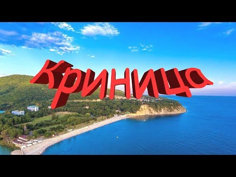 Видео: Криница. Море, пляж, жильё, кемпинг, цены, прогулка. (Папа Может)