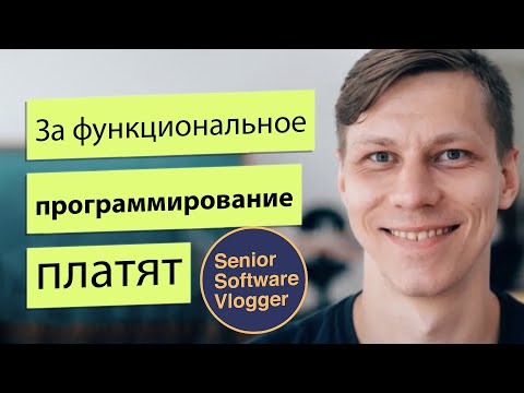 Видео: Язык Rust и функциональное программирование