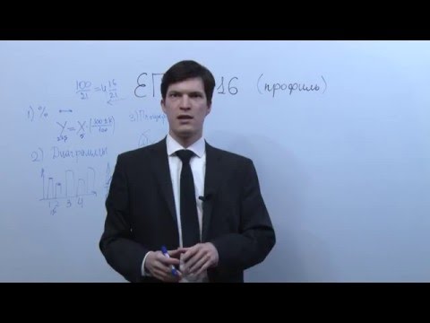 Видео: Что такое профильный ЕГЭ 2016 (и 2017 тоже)