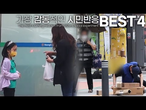 Видео: Самый трогательный социальный эксперимент: реакция граждан | Социальный эксперимент