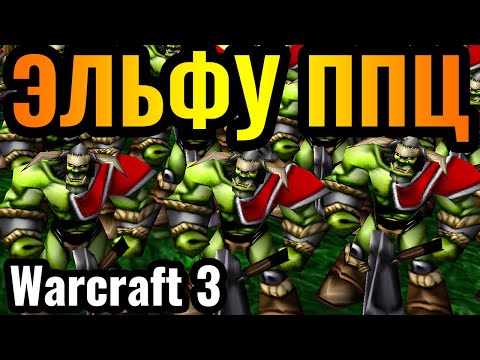 Видео: САМАЯ АГРЕССИВНАЯ ОРДА: Орки идут в атаку с НУЛЕВОЙ минуты в Warcraft 3 Reforged