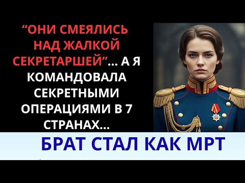 Видео: Полковник ГРУ 20 лет притворялась секретаршей. Семья в шоке.