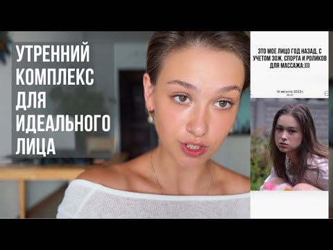 Видео: Утренний комплекс для идеального лица. Убрать отеки и нависшие веки. Подтянуть овал без инъекций