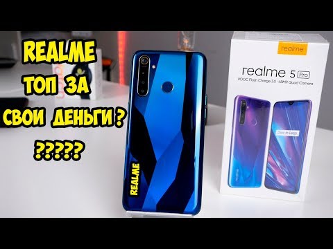 Видео: Realme 5 PRO  Полный и подробный обзор  Realme что ты и кто ты