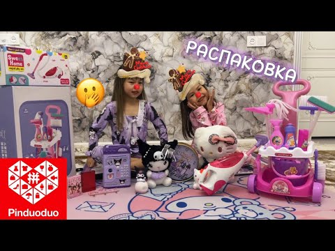 Видео: 🌈Pinduoduo 🇨🇳 КЕЛГЕН ЗАТТАРДЫ🛍️АШТЫҚ 👇      🫸ДИЛЬНАЗ-АЯЛА🦹🏼‍♂️ РАСПАКОВКА