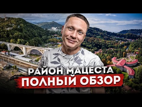 Видео: МАЦЕСТА - ПОЛНЫЙ ОБЗОР РАЙОНА СОЧИ: Набережная, инфраструктура, недвижимость, лечебница