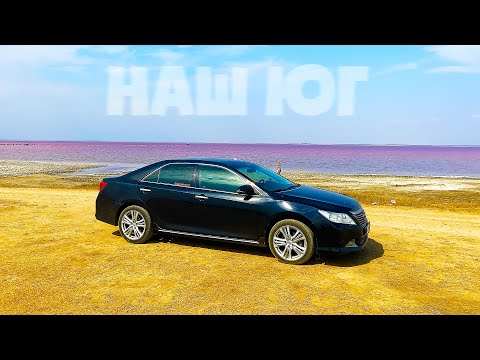 Видео: ПУТЕШЕСТВИЕ на КАМРИ 50 на ЧЕРНОЕ МОРЕ // Серия №1 // РАСХОД БЕНЗИНА, МАСЛА, ДЕНЕГ