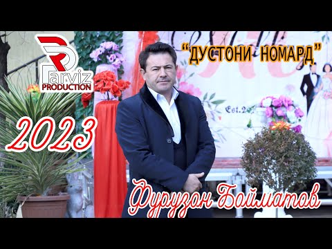 Видео: Фурӯзон Бойматов "Дӯстони номард" 2023 / Furuzon Boymatov "Dustoni nomard" 2023