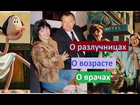 Видео: Муж Возраст Таблетки Маникюр И скоро отключат фонтаны