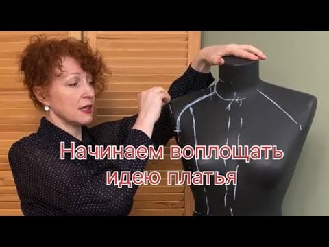 Видео: Строим выкройку платья в стиле сафари