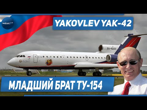 Видео: 🛫 🛬Недавний полет Yakovlev Soviet Yak-42 летает. Свистящий младший брат Ту-154....!!!!!🛫 🛬