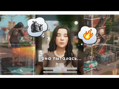 Видео: НОВОЕ НАЧАЛО | Династия Харт ep.2.0 | The Sims 4