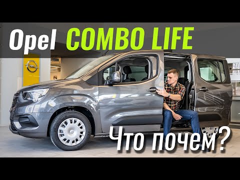 Видео: Почему Opel Combo дешевле, чем Berlingo и Rifter?