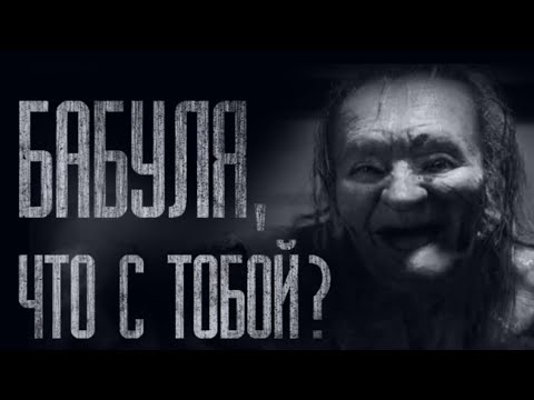 Видео: ЭТО НЕ МОЯ БАБУШКА... Страшные истории от Гробовщика. Страшилки. Истории на ночь. Фильм Ужасов
