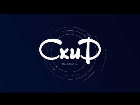 Видео: Рекламный  блок(Скиф HD, 30.09.2020)