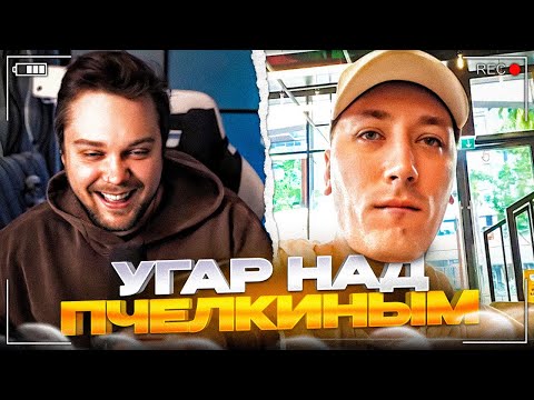 Видео: Марк РОФЛИТ с АЛЕКСЕЯ ПЧЁЛКИНА 😂 (+видосики)