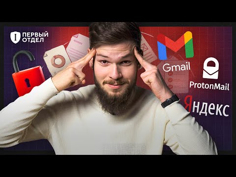 Видео: E-mail — среднее между сейфом и помойкой. Как это исправить?