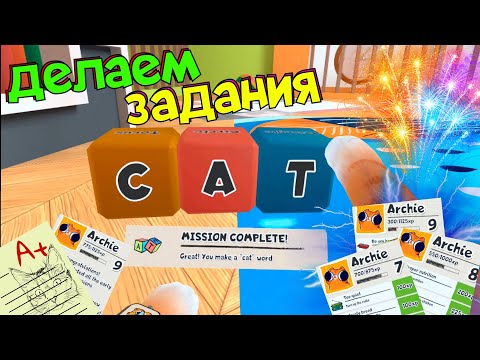 Видео: КОТ ДЕЛАЕТ ВСЕ ЗАДАНИЯ ( Часть - 3 )