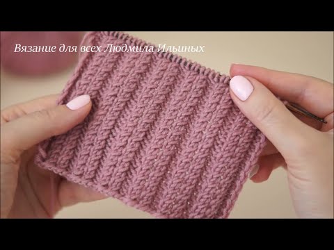 Видео: Эластичный узор спицами на основе резинки
