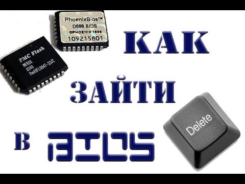 Видео: Как зайти в BIOS на Windows 10