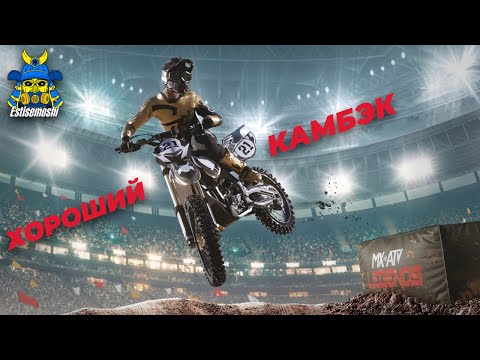 Видео: Возвращение в MX vs ATV Legends: Громкий камбэк, победы и апгрейды PS5