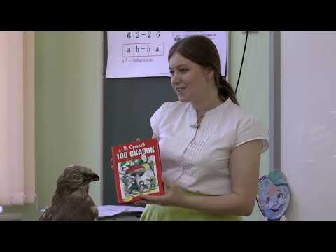 Видео: Начальные классы, окружающий мир 2 класс. Открытый урок Рогачевой Антонины Александровны