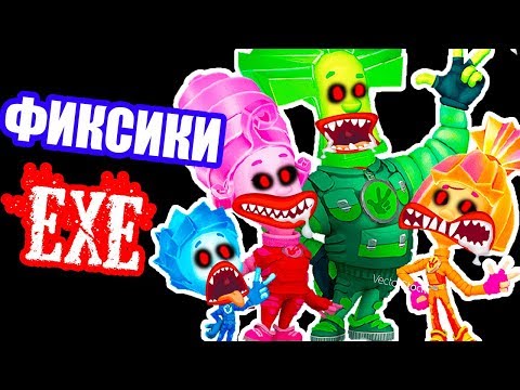 Видео: ФИКСИКИ.EXE