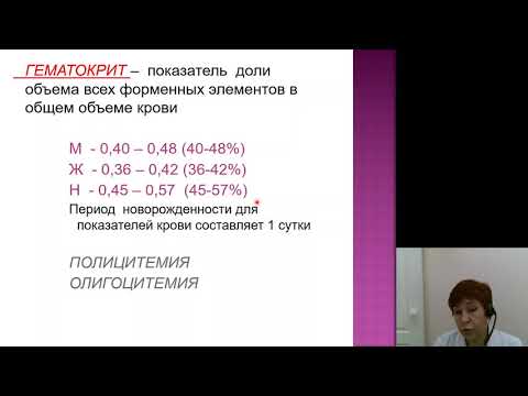 Видео: Нормальная физиология 7.Физиология системы крови