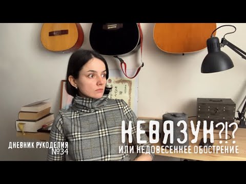 Видео: ищу вдохновение  | джемпер рвань на финише | журнальчики | др №34