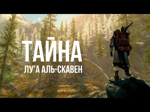 Видео: Skyrim - Секреты одной локации | Ансилвунд (Секреты 461 )