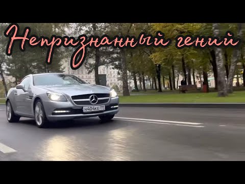 Видео: Непризнанный Гений. Mercedes SLK 200 r172
