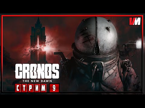 Видео: CRONOS: The new dawn ► 08 - теперь точно финал