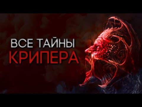 Видео: ДЖИПЕРС КРИПЕРС - ВСЕ ТАЙНЫ МОНСТРА