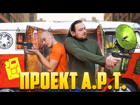 Видео: Проект АРТ - Играем в настольную игру