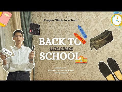 Видео: BACK TO SCHOOL 🏫 | Соңғы "Back to school"🥹🫶🏻 | Қанша кеттііі? 