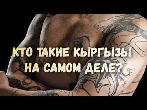 Видео: Кто такие Кыргызы с генетический точки зрения часть 2.