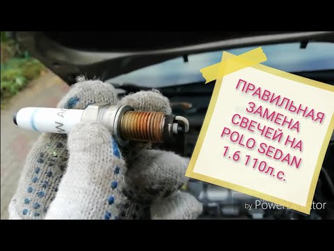 Видео: Правильная замена свечей на новом Polo Sedan 1.6 (110 л. с.)