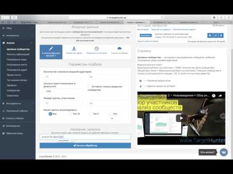 Видео: где искать целевую аудиторию