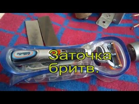 Видео: Заточка лезвий для бритья