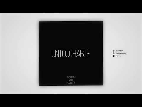 Видео: Miyagi & Эндшпиль feat. Рем Дигга - Untouchable (Official Audio)