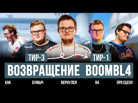 Видео: ПУТЬ В ТИР-1: ВОЗВРАЩЕНИЕ БУМЫЧА