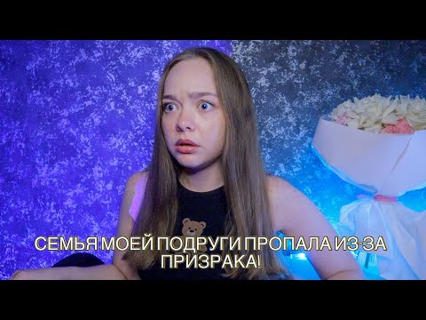 Видео: Я УВИДЕЛА КАК КТО-ТО СТОЯЛ ВОЗЛЕ ЕЕ КРОВАТИ НОЧЬЮ!