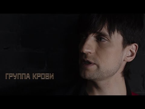 Видео: Дмитрий Колдун - Группа Крови | С Днем защитника отечества | 23 февраля | КИНО | ЦОЙ | Koldun Cover