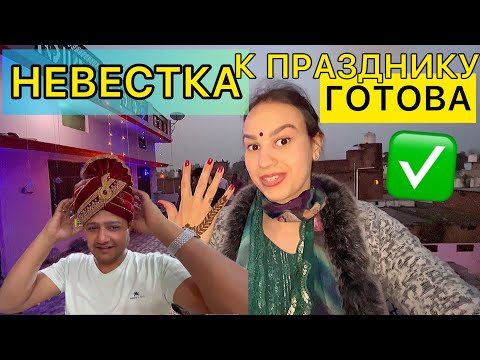 Видео: Купила себе новый наряд, нарисовала на руках хной, теперь я готова к празднику✅