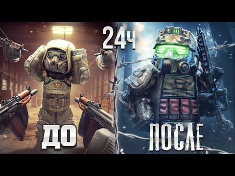 Видео: ЧЕГО МОЖНО ДОБИТЬСЯ ЗА 24 часа с НУЛЯ в STALCRAFT: X