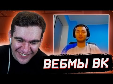 Видео: БРАТИШКИН СМОТРИТ - ВИДОСЫ В ВК (ВЕБМЫ) #46