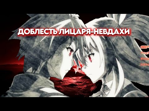 Видео: ДОБЛЕСТЬ ЛИЦАРЯ-НЕВДАХИ за 13 хвилин - Стислий переказ | Chivalry of a Failed Knight